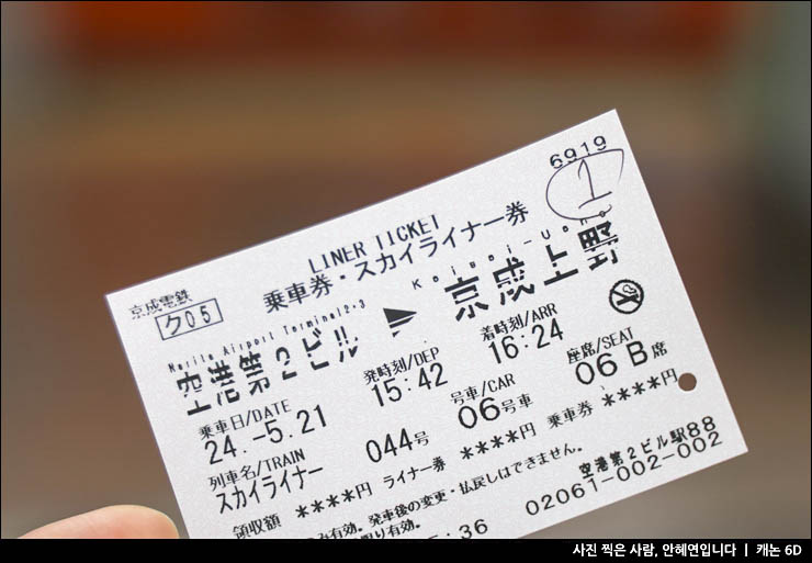 스카이라이너 왕복 예약 가격 시간표 나리타공항에서 도쿄 닛포리 우에노 노선