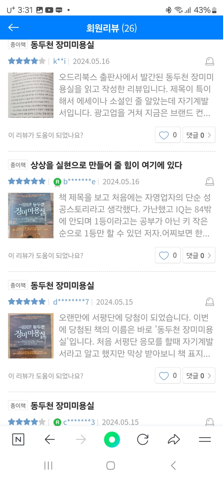 리뷰로 보는 마케팅 관련 책 추천 도서 동두천 장미미용실