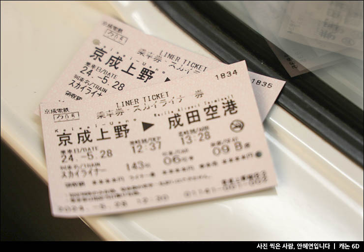 스카이라이너 왕복 예약 가격 시간표 나리타공항에서 도쿄 닛포리 우에노 노선