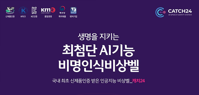 중대재해처벌법 준비 비명인식비상벨 안심비상벨을 주목하는이유