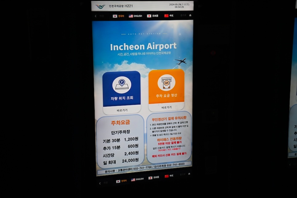 인천공항 단기주차장 요금 할인 받음 제1여객터미널 단기 장기 차이