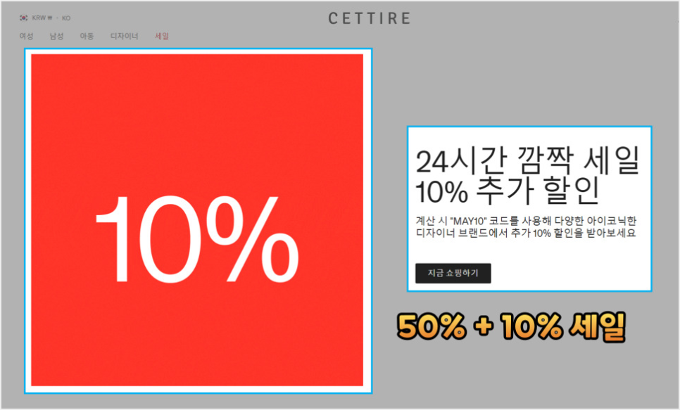 CETTIRE 세타이어 직구 할인코드 변경점 주의점 정리