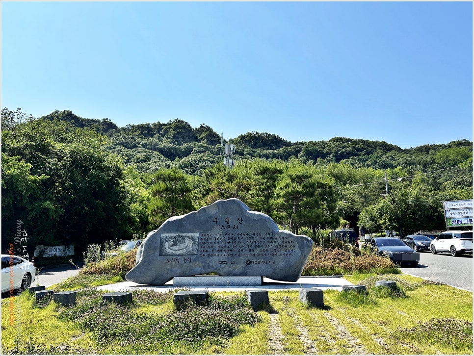 대전 구봉산 등산코스 / 생각외로 예쁘다..