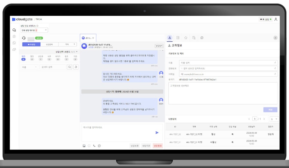 더화이트커뮤니케이션 클라우드게이트 AI 챗봇 상담 고객센터, CS업무