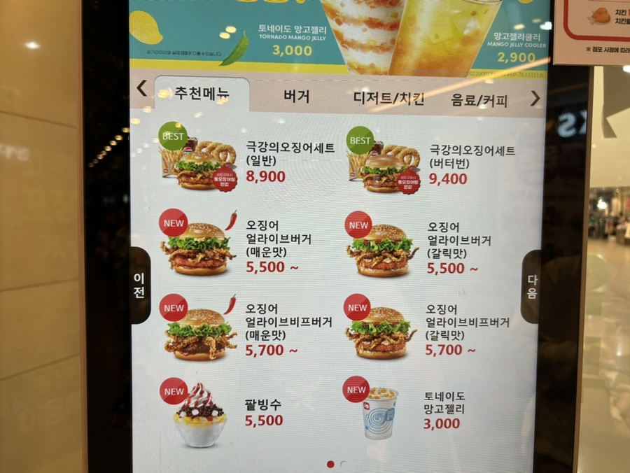 롯데리아 신메뉴 오징어 얼라이브 버거 매운맛 내돈내산 솔직후기..(통오징어링)