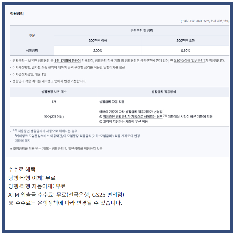 케이뱅크 용돈 봉투 5만원 파킹통장 계좌개설