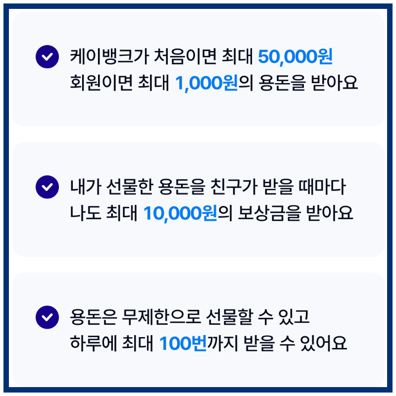 케이뱅크 용돈 봉투 5만원 파킹통장 계좌개설