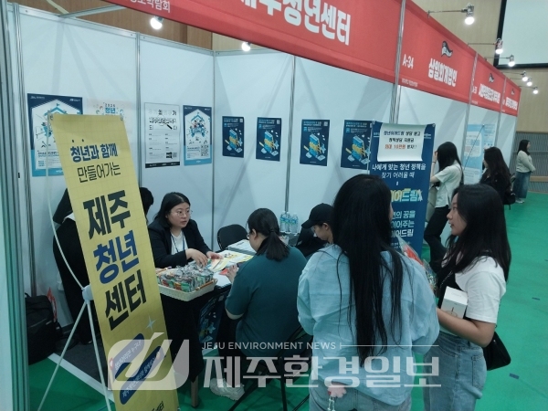 제주청년센터, ‘제주대학교 취업박람회’ 참가