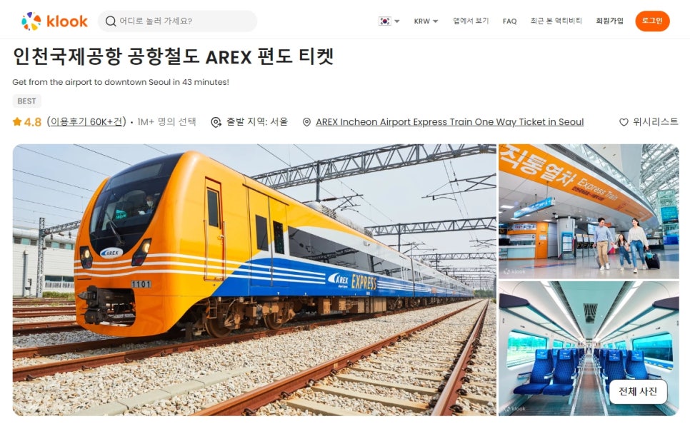 서울역 도심 공항 터미널 체크인 이용 방법 공항철도 직통열차 할인 예약