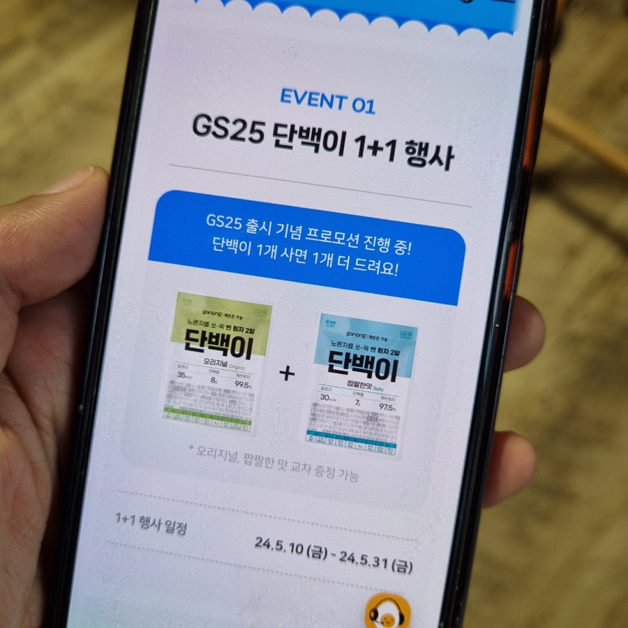 편의점 신상 GS25편의점 가농 단백이 간편아침식사 든든해