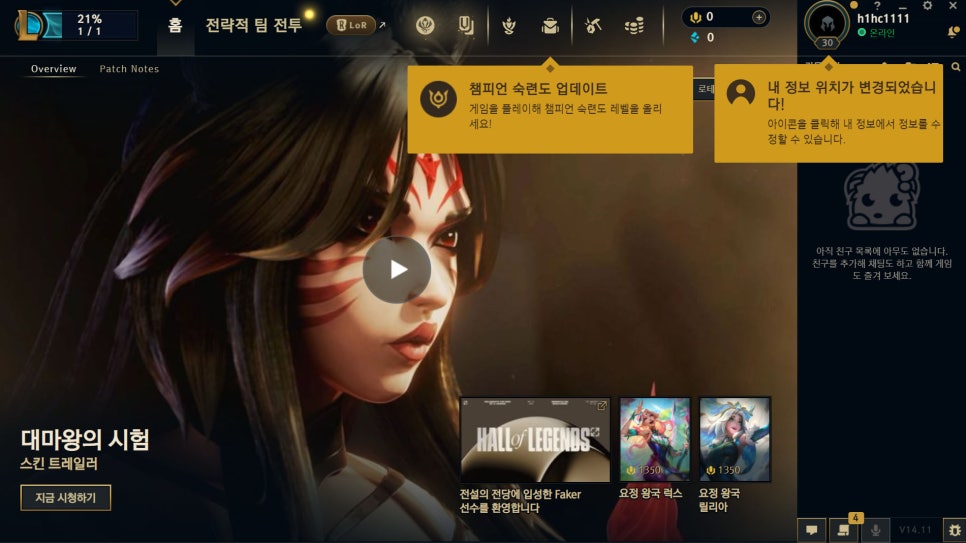 롤 pbe 서버 하는법 게임 노드VPN 추천 우회 사용 방법