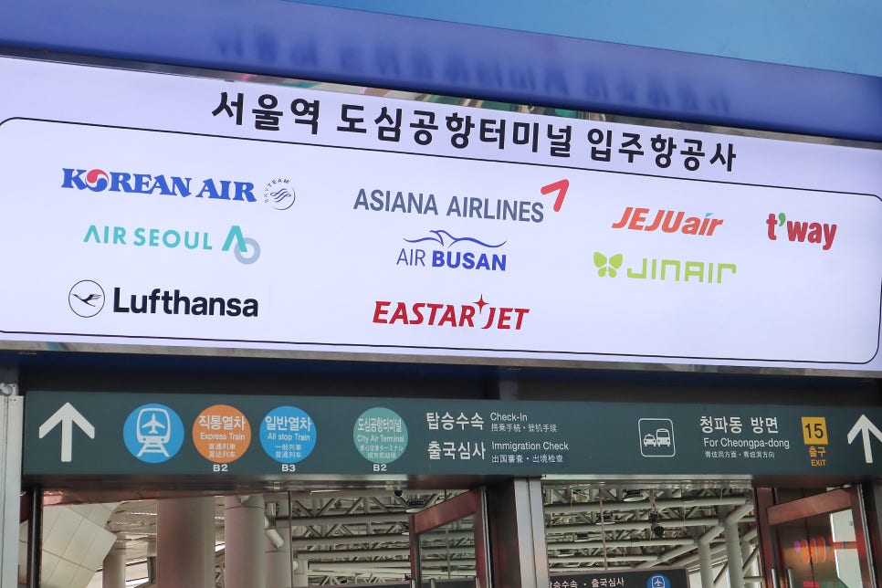 서울역 도심 공항 터미널 체크인 이용 방법 공항철도 직통열차 할인 예약