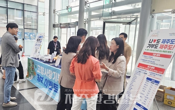 제주시, 수원시와 고향사랑기부금 상호 모금활동 전개