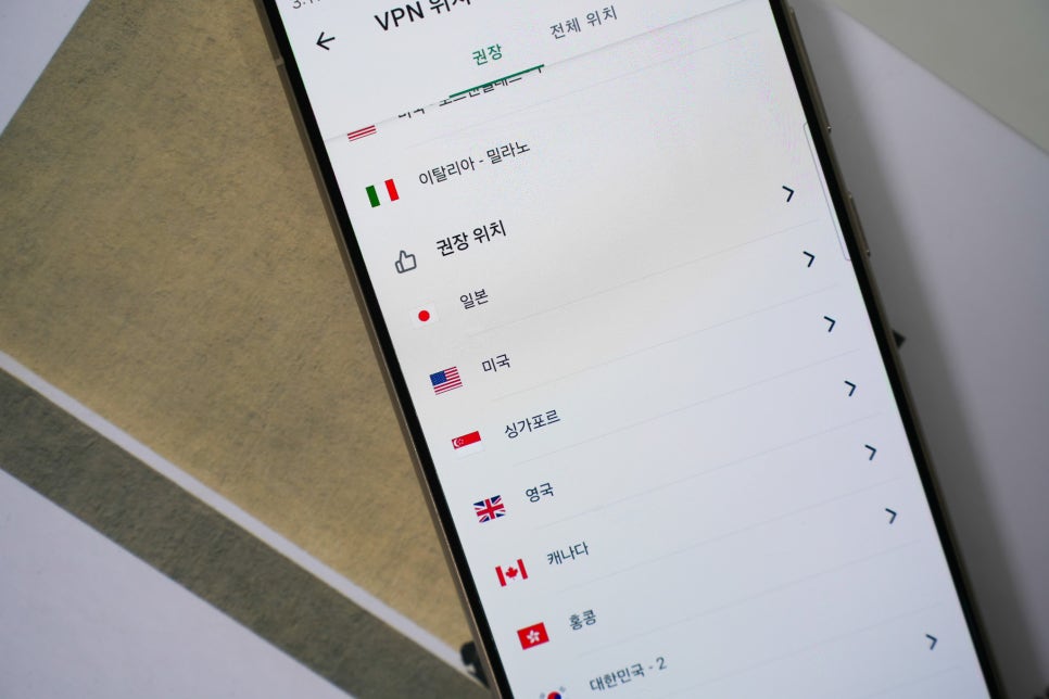 무료 모바일 VPN 추천 사용법 아이폰, 갤럭시 지원