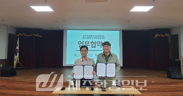 탐라장애인복지관-도광역정신건강센터,정신 건강증진 등 업무협약