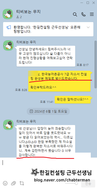 2024 상반기 한국농어촌공사 7급 무기계약직 채용, 자소서 컨설팅 완료 후기 [PS. 당신만을 위한 남다른 자소서, 후기가 증명합니다.]