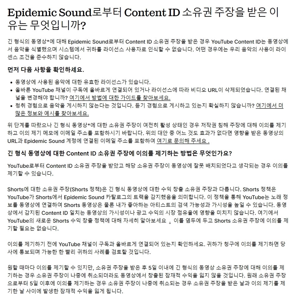 틱톡 쇼츠 유튜브 음원 효과음 SFX 찾는다면 에피데믹사운드 epidemic sound