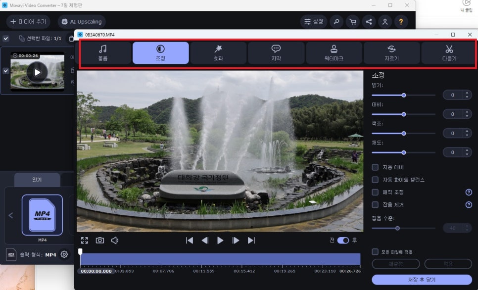 영상편집 프로그램 모바비 Movavi 비디오 컨버터, 동영상 업스케일링, mp4 파일변환