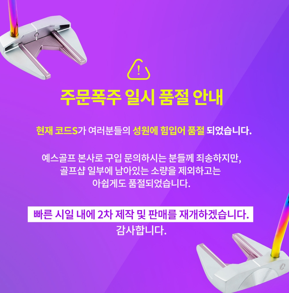 여자 퍼터 추천 예스골프 코드퍼터에스 CODE-S 이벤트 정보