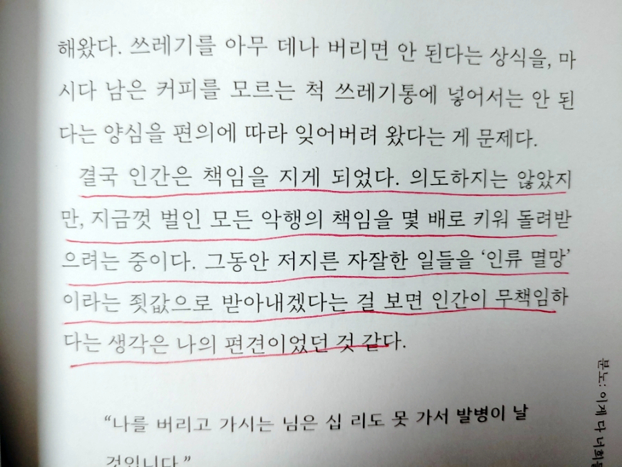 『해냈어요, 멸망』 언행불일치 지구인들의 인류 멸망 보고서에 아낌없는 공감의 박수를 보낸다