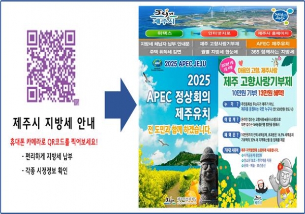 시정홍보 극대화..제주시, 지방세 고지서 QR코드로 시정 홍보