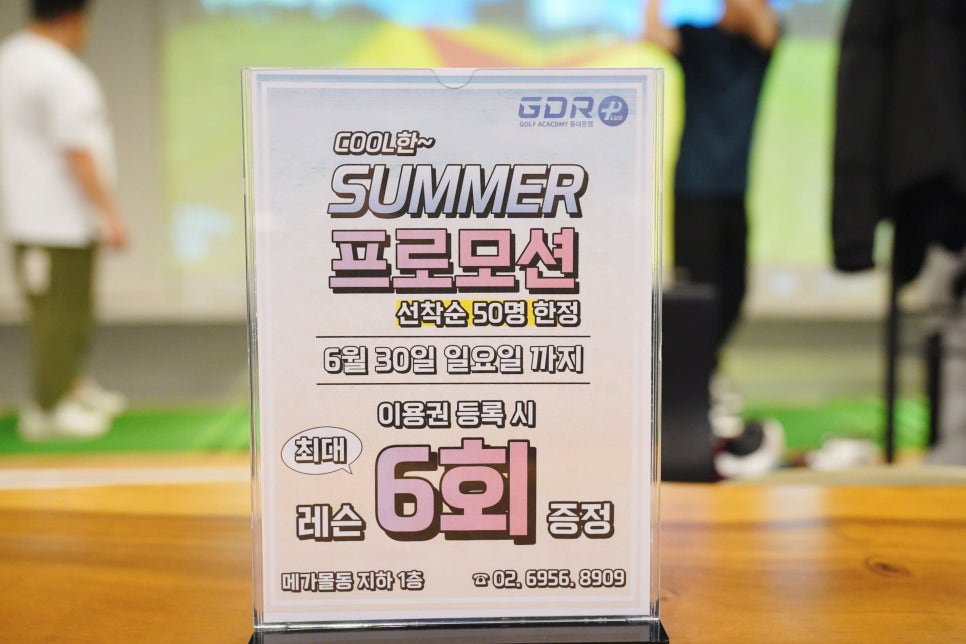 동대문 골프연습장 골프레슨, GDR아카데미 여름 프로모션!!