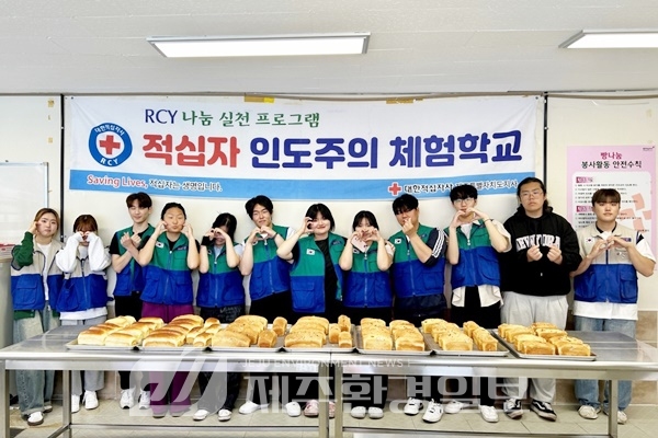제주적십자사, 영주고RCY 인도주의 체험학교 운영