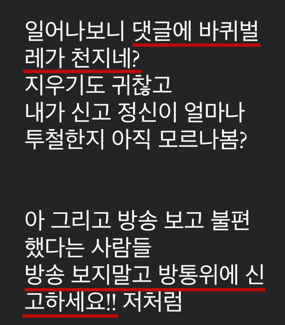 나는솔로 20기 정숙 결국 폭발 고소 예고