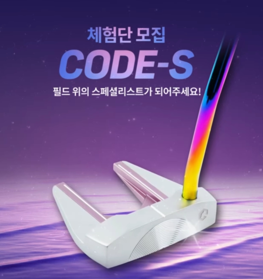 여자 퍼터 추천 예스골프 코드퍼터에스 CODE-S 이벤트 정보