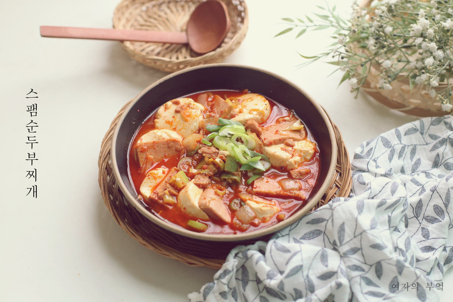 스팸 순두부찌개 끓이는법 류수영 순두부찌개 레시피 양념 재료