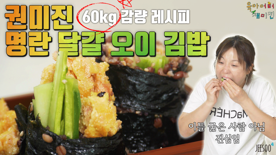 한줄 다 먹어도 살 안찌는 <명란 달걀 오이 김밥> 진짜 맛있어요!