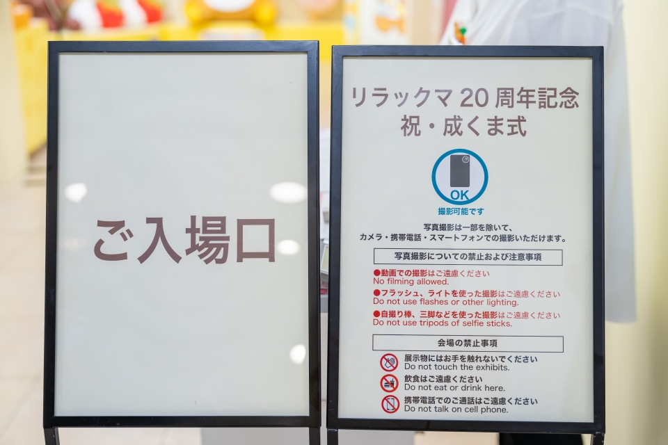 후쿠오카 쇼핑리스트 다이마루 백화점 리락쿠마
