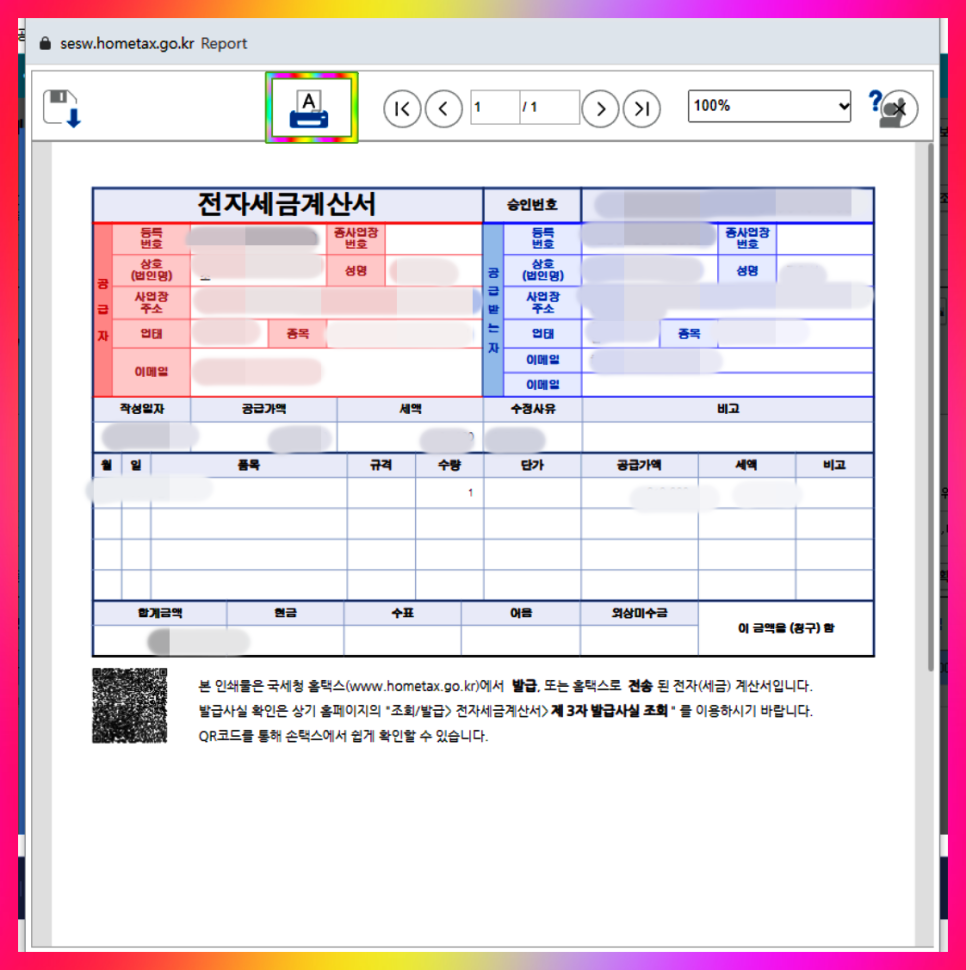 홈택스 전자세금계산서 발급 방법 및 준비물은 이렇습니다