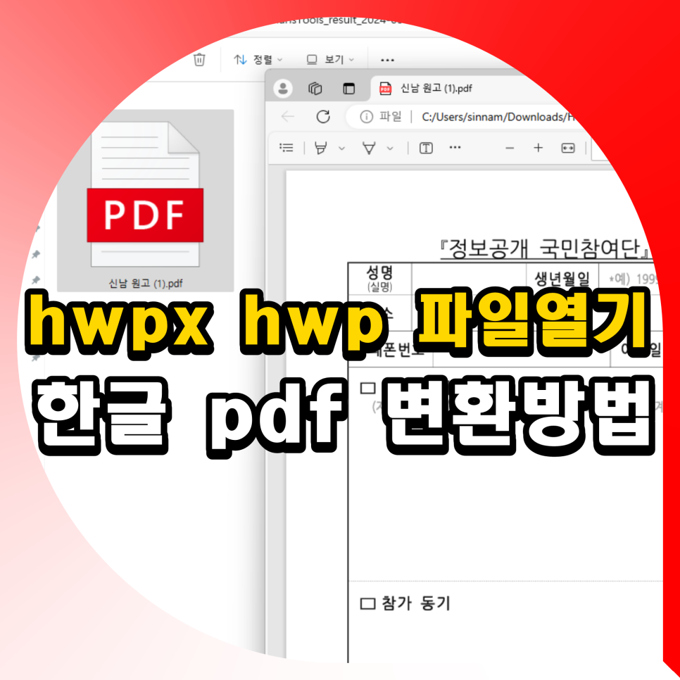 hwpx hwp 파일 열기 한글 pdf 변환 방법