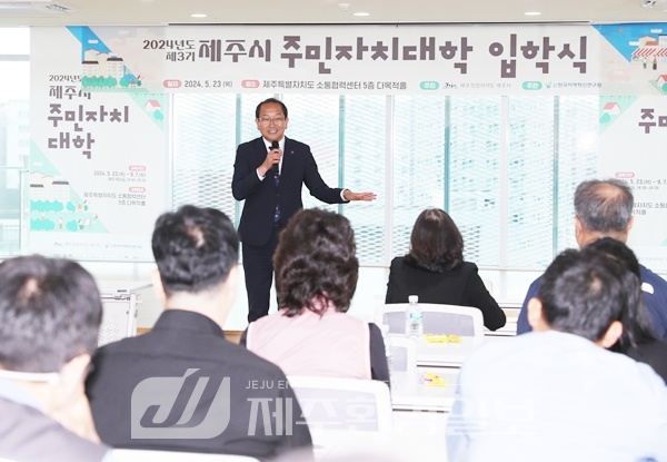 강병삼 제주시장, 제3기 제주시 주민자치대학 입학식 참석