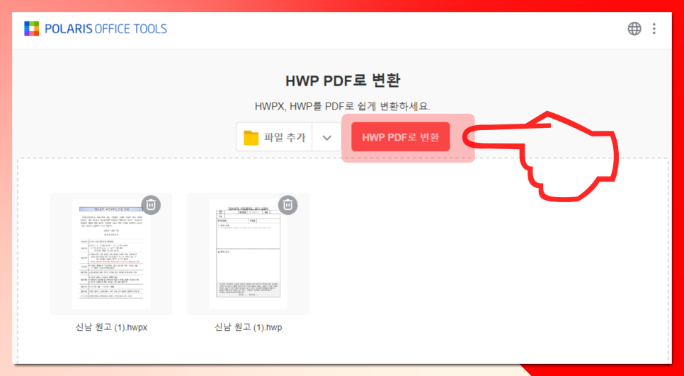 hwpx hwp 파일 열기 한글 pdf 변환 방법