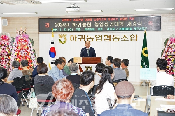 강병삼 제주시장, 하귀농협 농업성공대학 개강식 참석