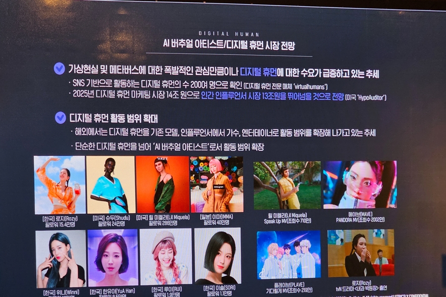 서울포럼2024 글로벌 비즈니스 포럼 AI 입은 K콘텐츠 앞으로 그려낼 미래