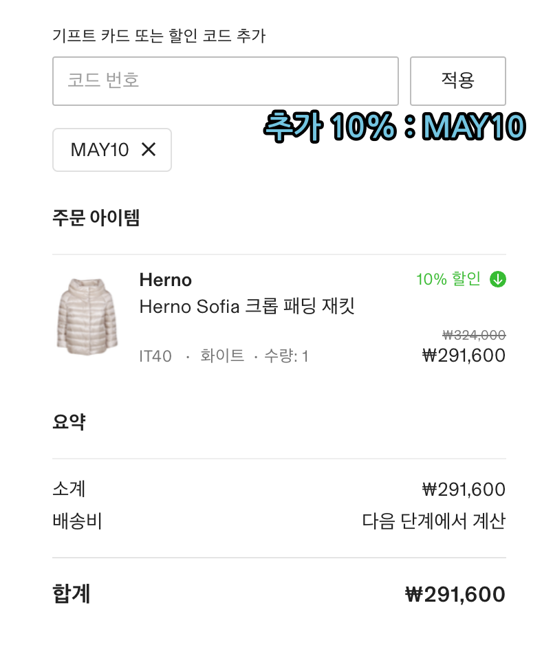 CETTIRE 세타이어 직구방법 할인코드 10%