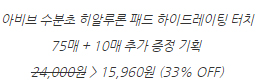 6월 올리브영 세일 추천템 시너지 수분케어 위해 아비브 수분초 패드 & 수분초 껌딱지 마스크팩 겟!