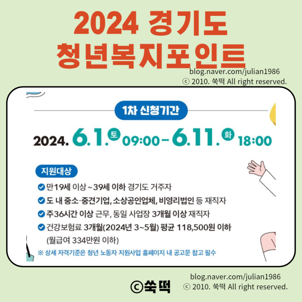 2024 경기도 청년복지포인트 1차 참여자 모집