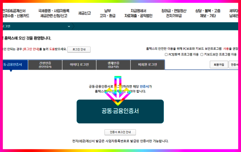 홈택스 전자세금계산서 발급 방법 및 준비물은 이렇습니다