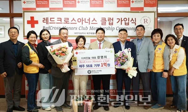디자인늘 강영의 대표, 제주적십자사 레드크로스아너스클럽 56호 가입