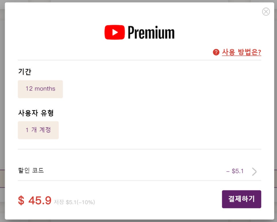 유튜브 프리미엄 우회 가격 넷플릭스 계정 공유 금지 스포티파이 가격 인상