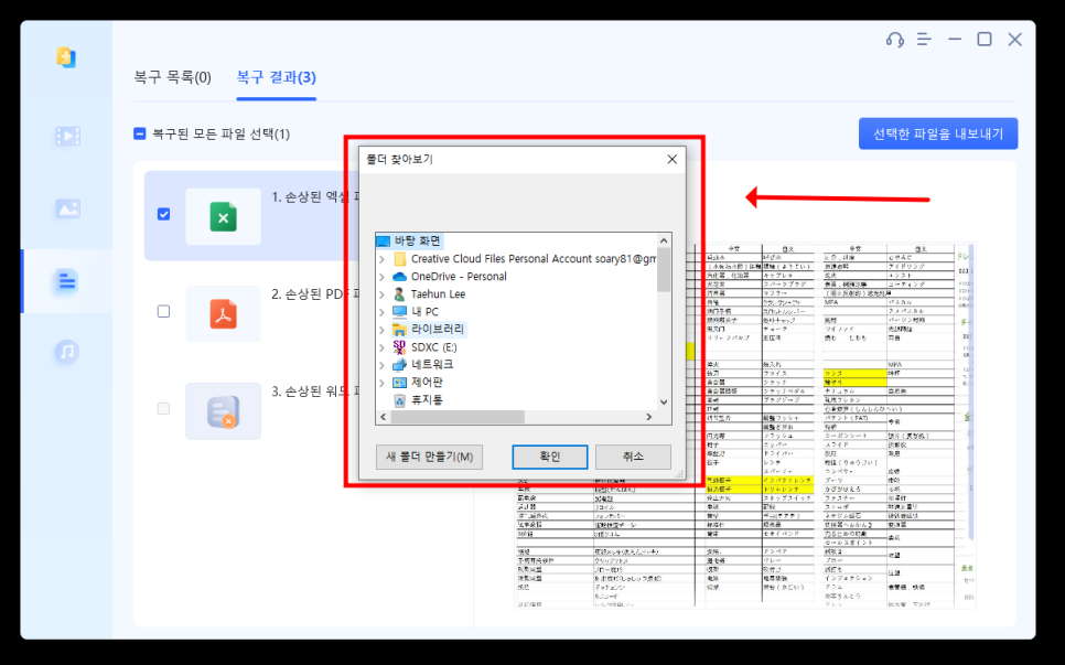 손상된 엑셀 파일 안 열림 복구, 해결법은 4DDiG File Repair