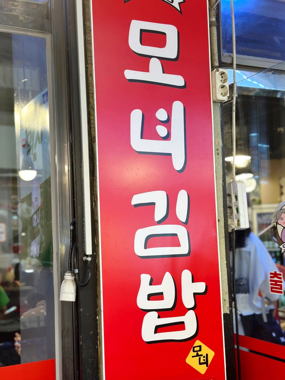 광장시장 맛집 먹거리 BEST 10  (찹쌀떡, 꽈배기, 모녀김밥 등)