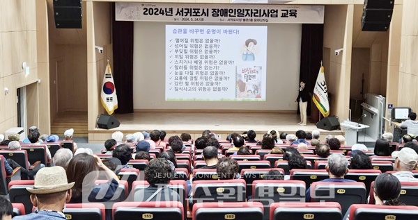서귀포시, 장애인일자리사업 참여자 안전교육 실시