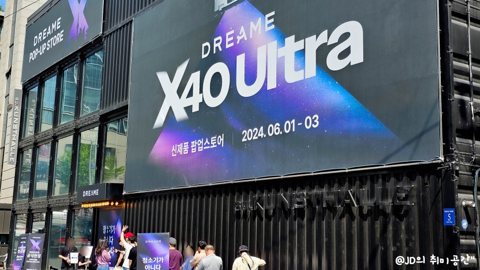 드리미 X40 ultra 물걸레로봇청소기 신제품 팝업스토어 후기