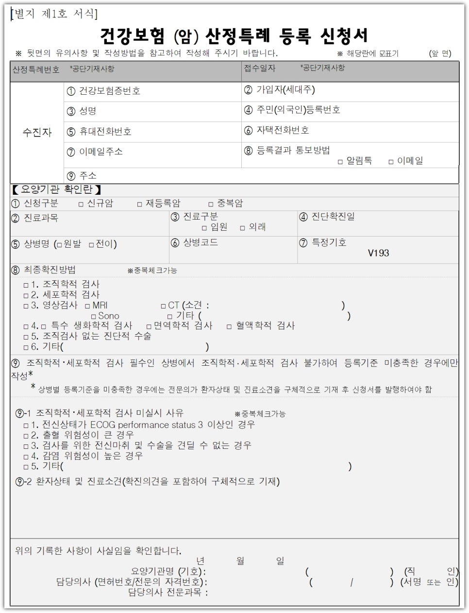 산정특례 신청방법 (등록, 재등록 연장)