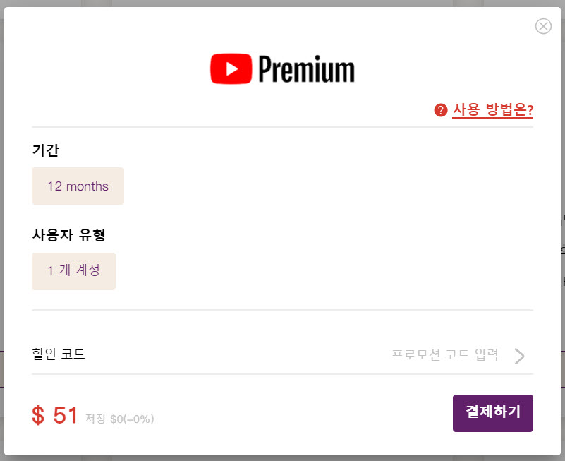 유튜브 프리미엄 우회 가격 넷플릭스 계정 공유 금지 스포티파이 가격 인상